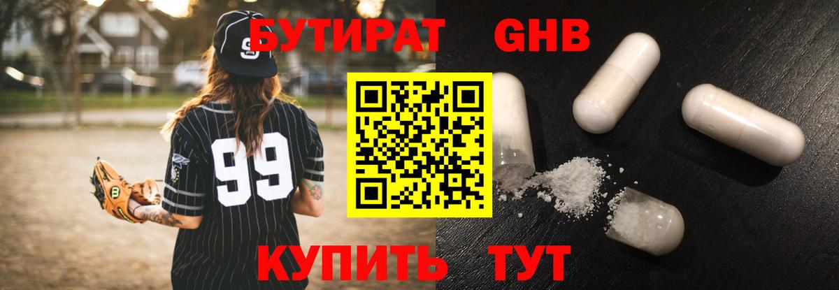 Бутират  Бутират BDO  Вход с VPN  Томск 