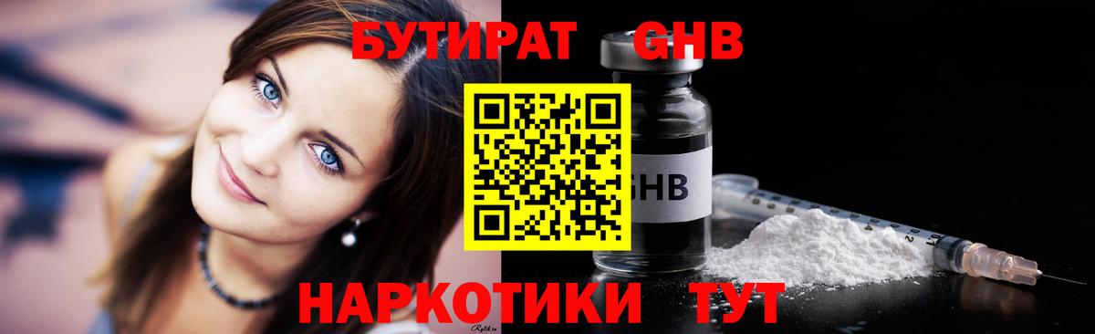 БУТИРАТ бутик Томск