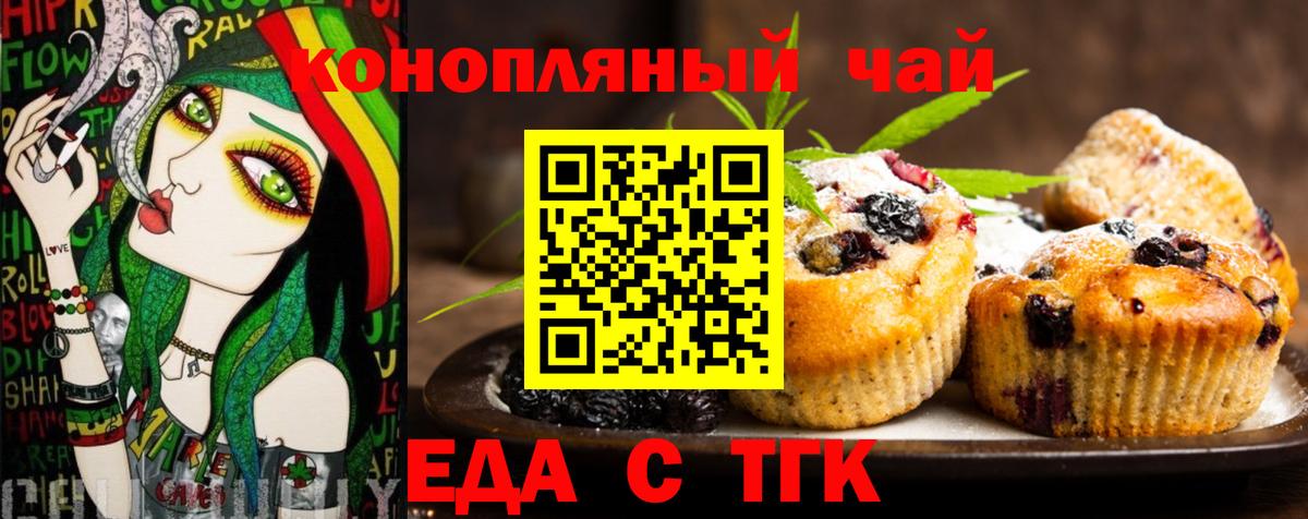 Печенье с ТГК конопля Томск