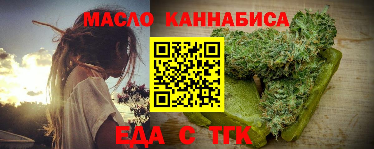 Томск  Печенье с ТГК марихуана  Вход с VPN 