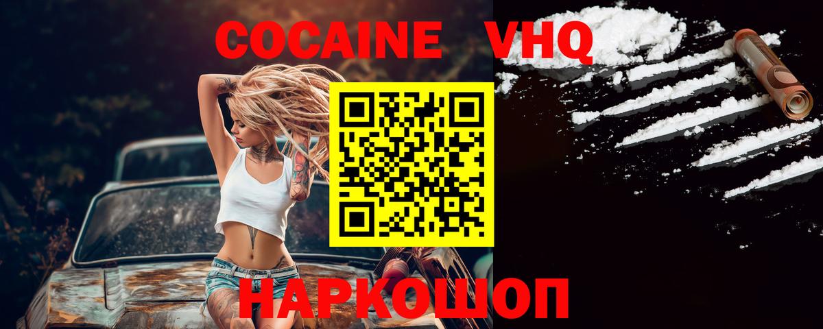 COCAIN Эквадор  Кокаин  Вход с VPN  Томск  Cocaine Эквадор 