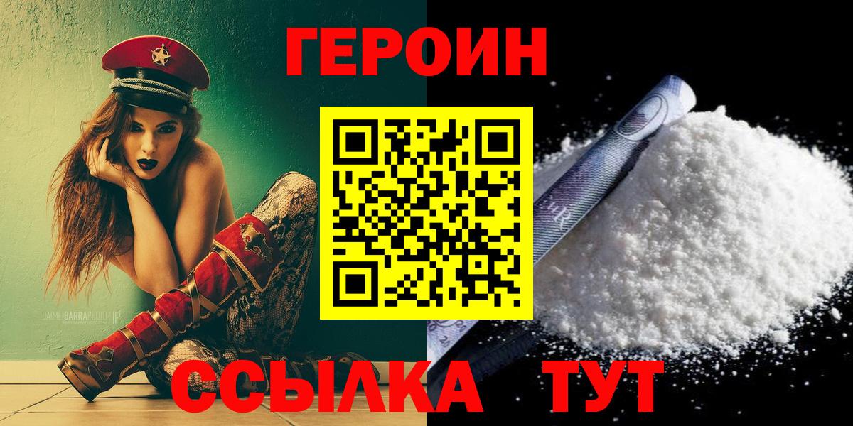 Томск  ГЕРОИН Heroin  Вход с VPN 
