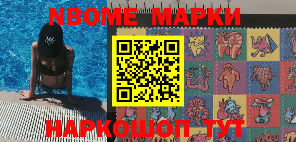 Томск  Марки N-bome  Вход с VPN  Марки NBOMe 1500мкг 