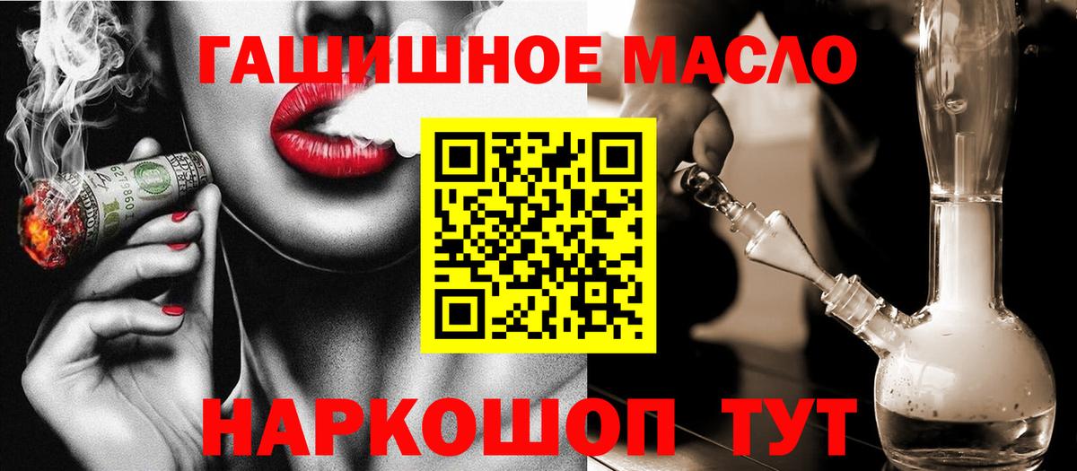 ТГК THC oil Томск