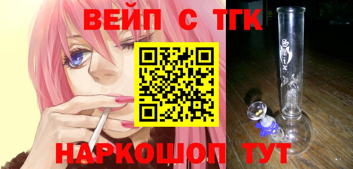 Дистиллят ТГК концентрат  Вход с VPN  ТГК вейп  Томск 